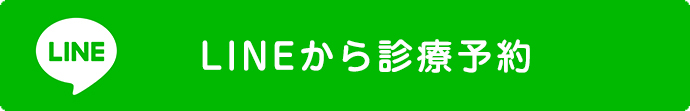 LINEから診療予約