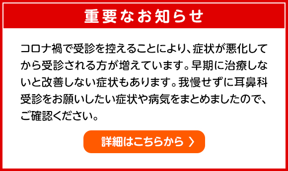 重要なお知らせ
