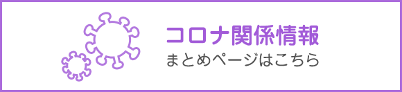 オンライン診療を実施しております