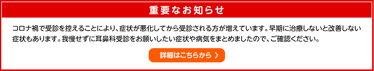 重要なお知らせ