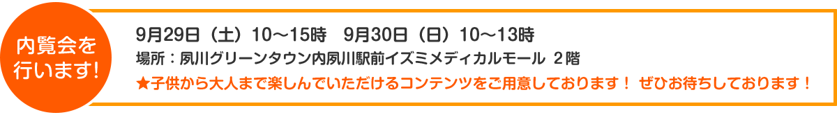 内覧会