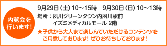 内覧会