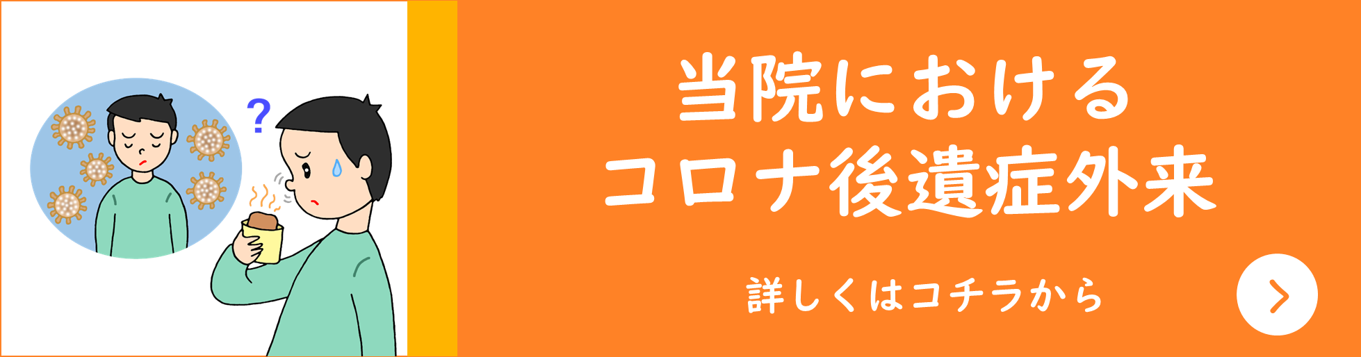 コロナ後遺症の外来